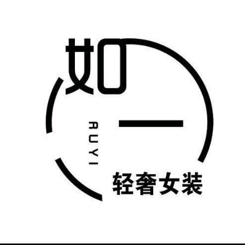定州  如一  轻奢女装