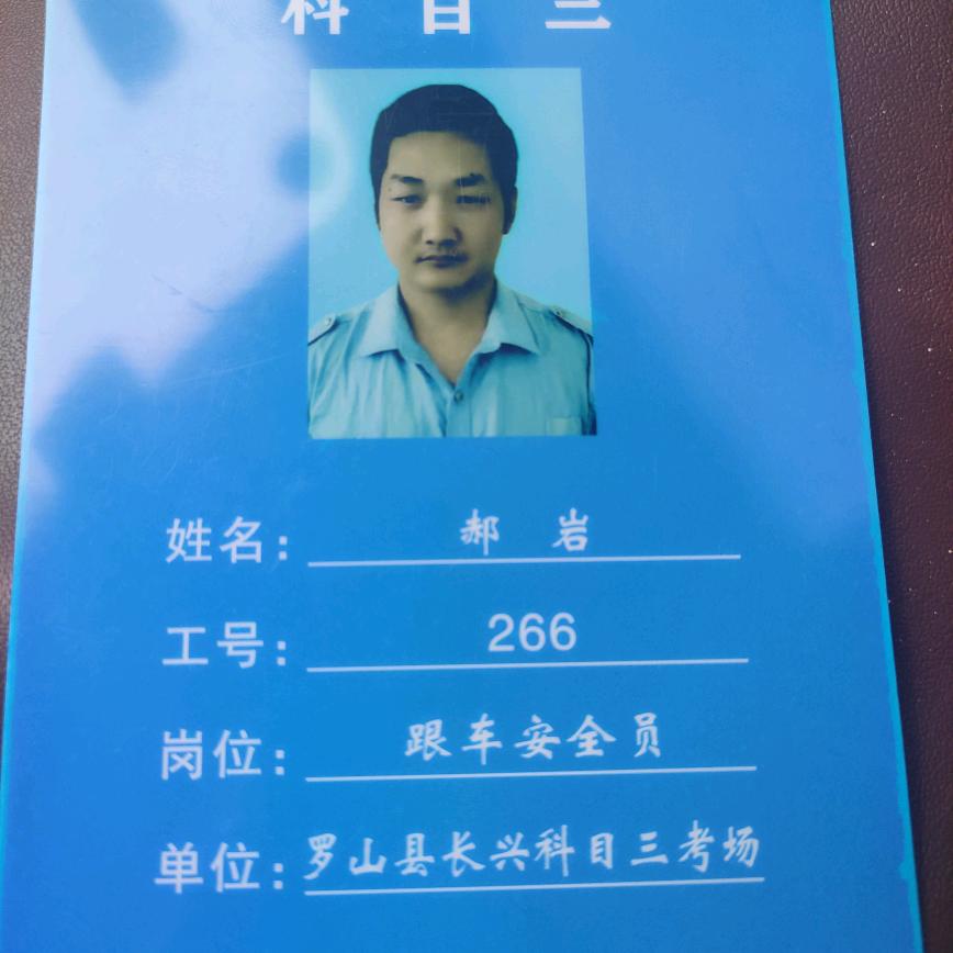教练郝岩(开驾校的)