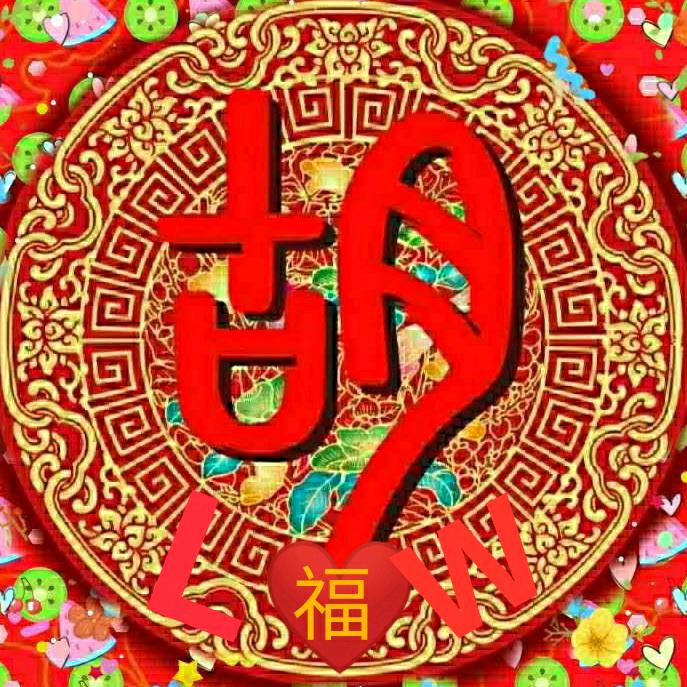 平安吉祥🌷