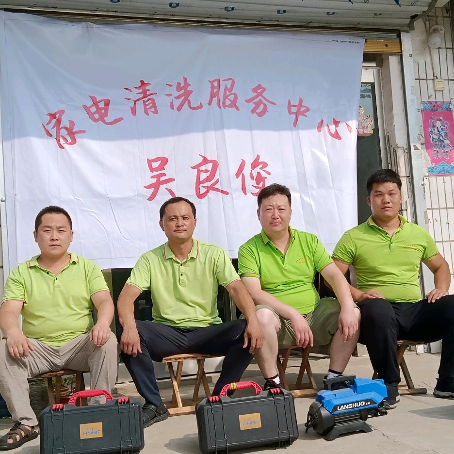 吴良俊家电清洗，管道疏通，管道清洗