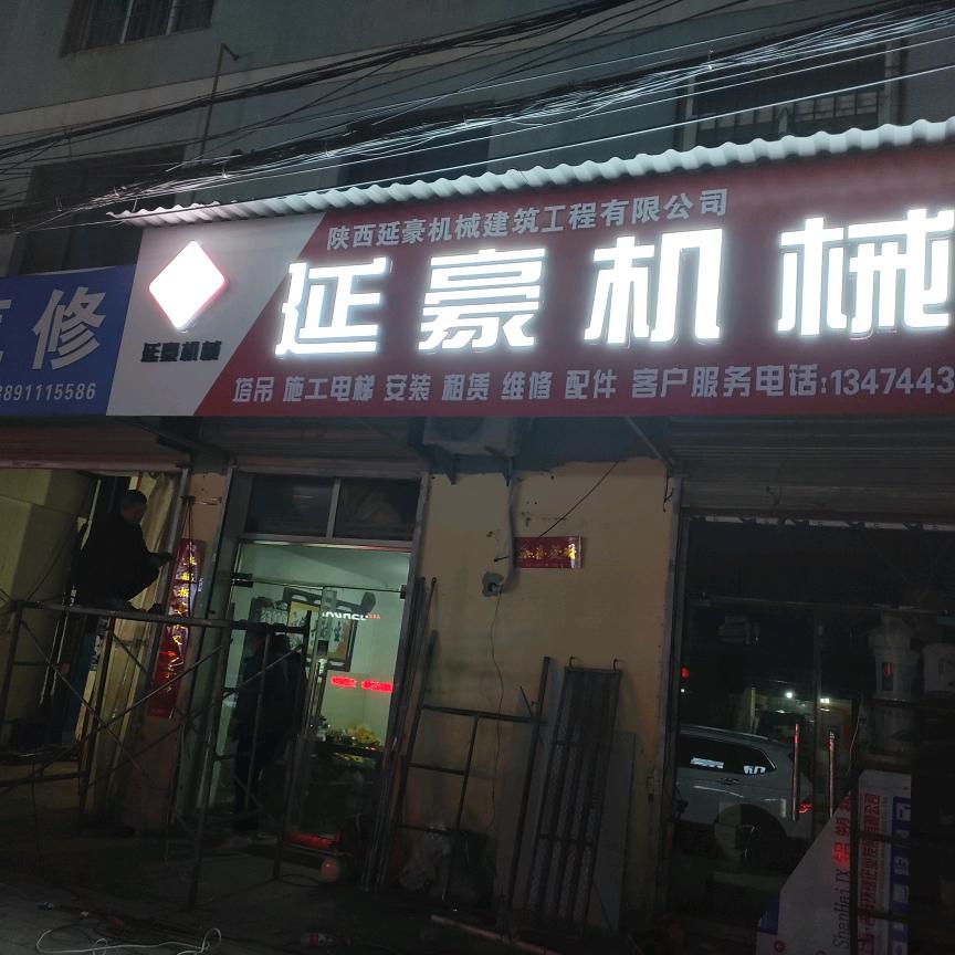 延安高空作业车租赁
