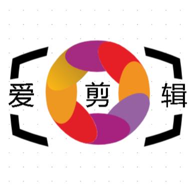 爱剪辑
