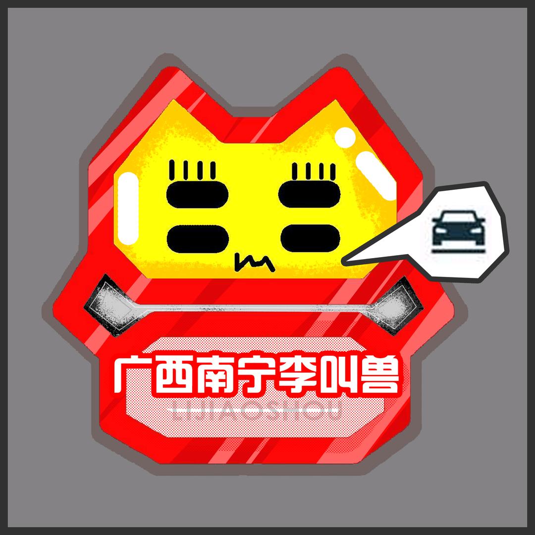 叫兽论车