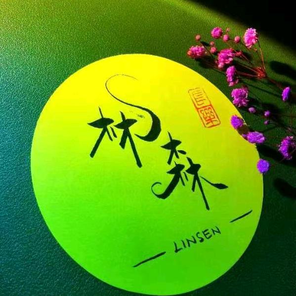 森哥花卉园艺
