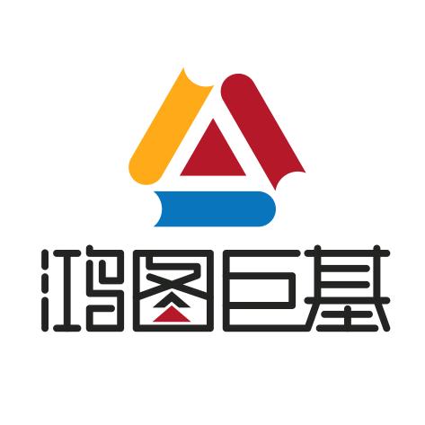 鸿图巨基北京鸿图巨基文化发展有限公司图书专卖店