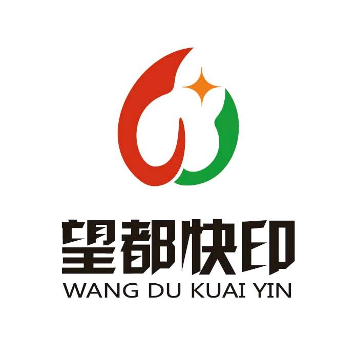 望都快印