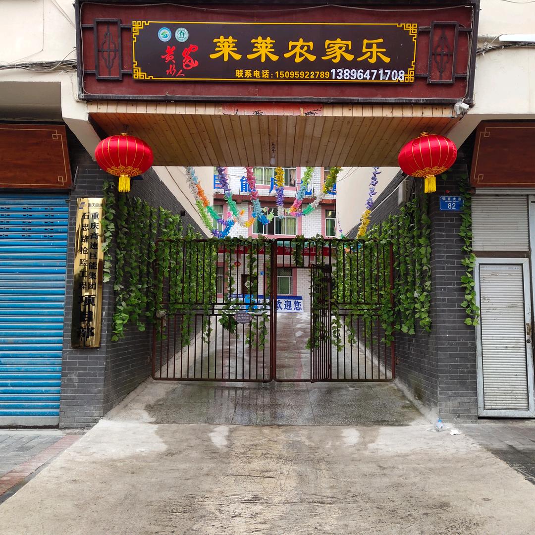 沙子镇莱莱农家乐避暑