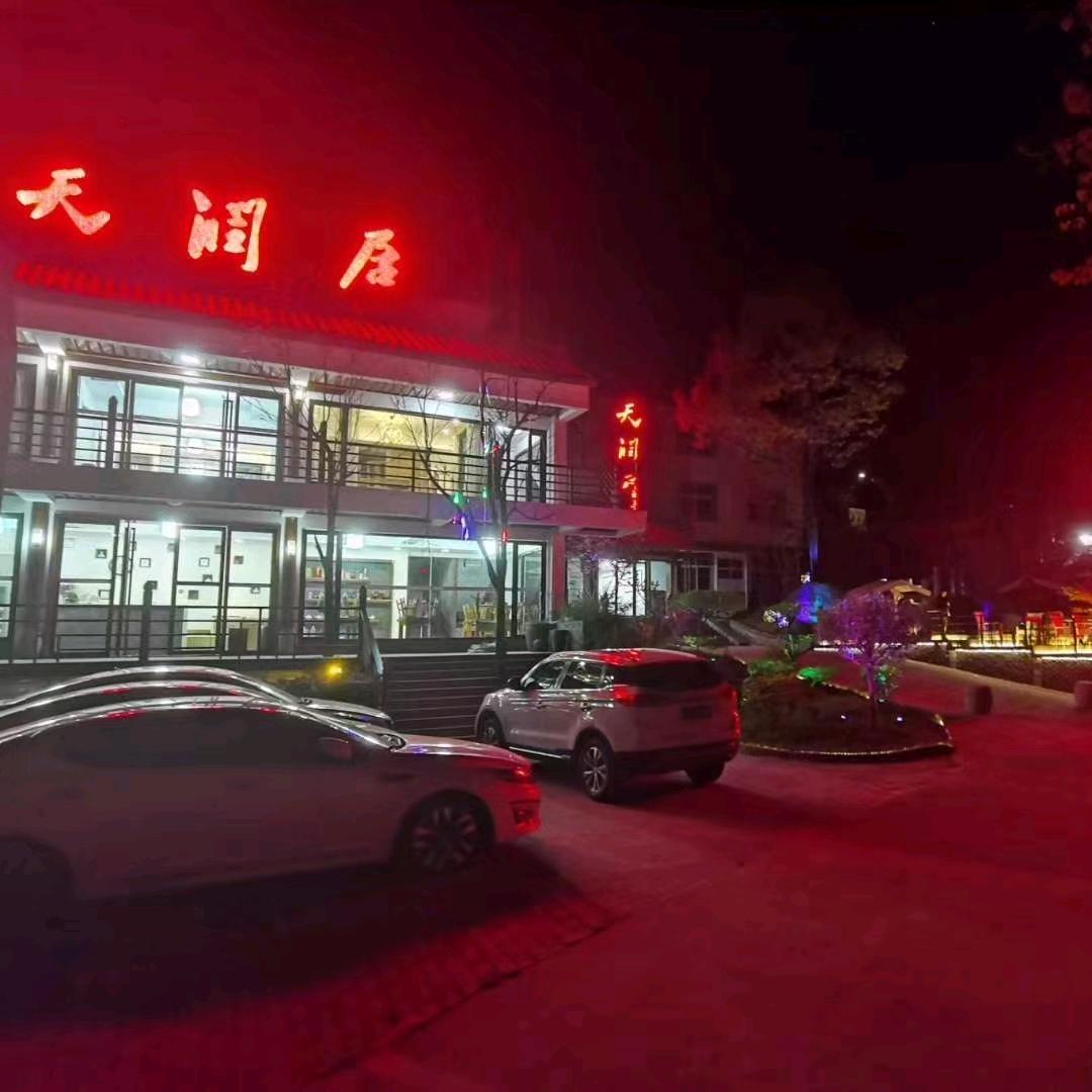 洛阳天池山-天润居酒店