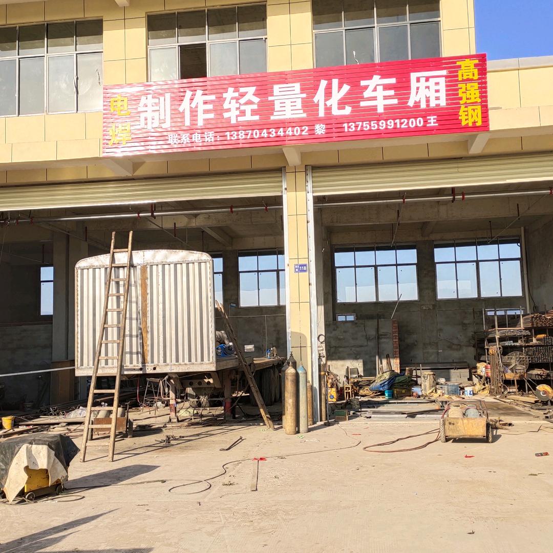 小黎车厢修理厂