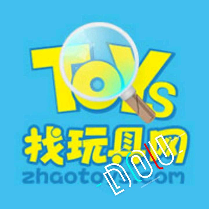 玩具品牌