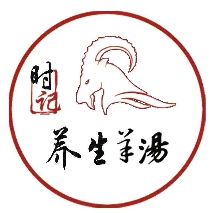 牙克石市时记羊汤馆