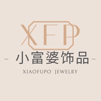 小富婆饰品