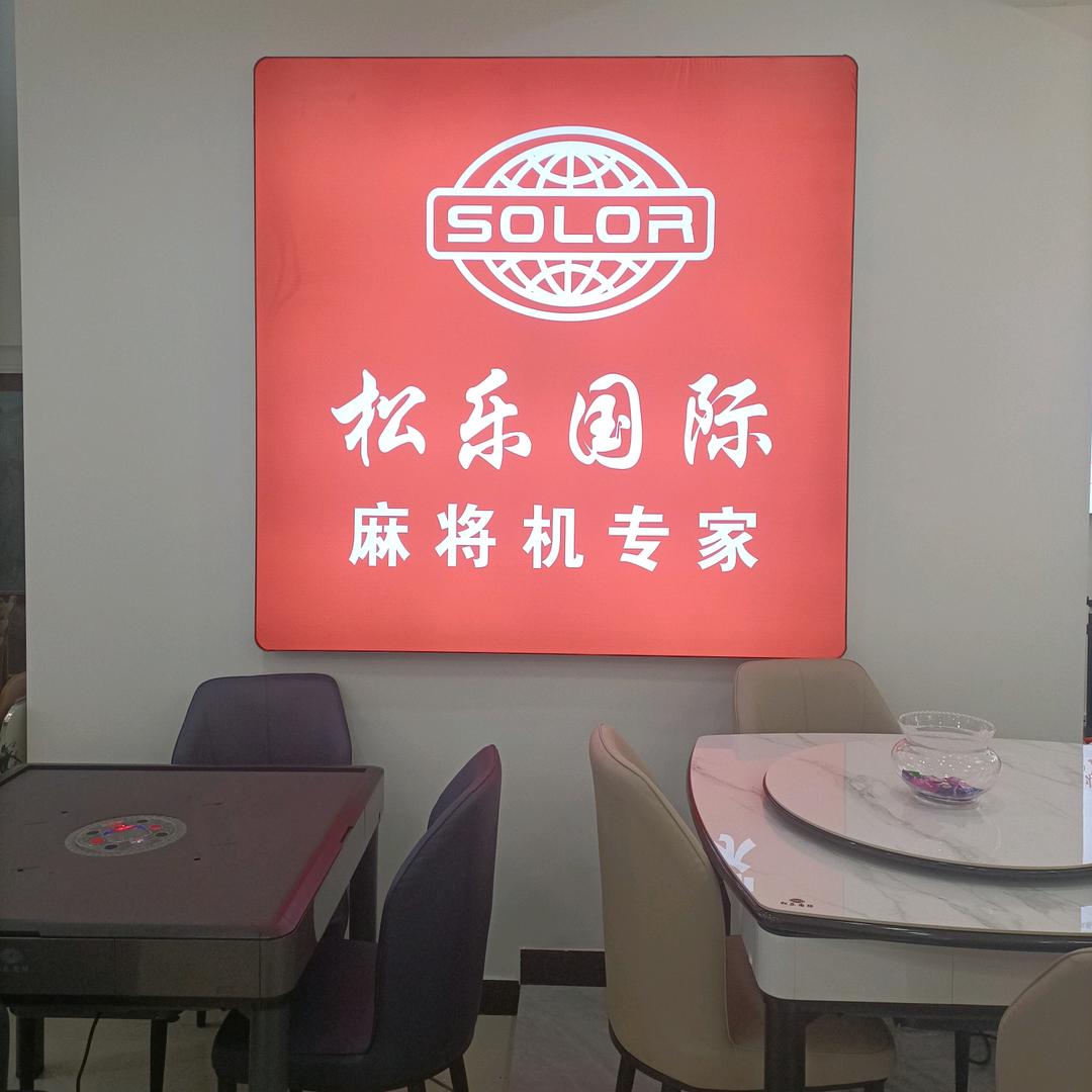 贵阳小河松乐麻将机老郑