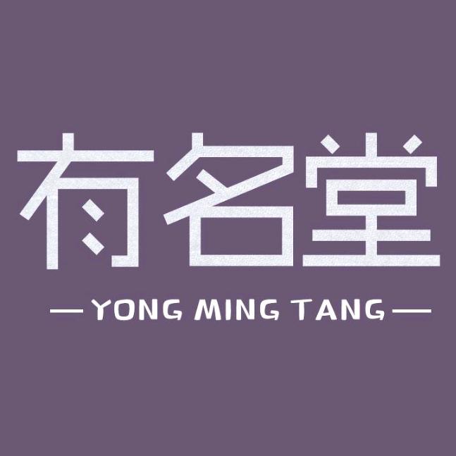 影剧有名堂