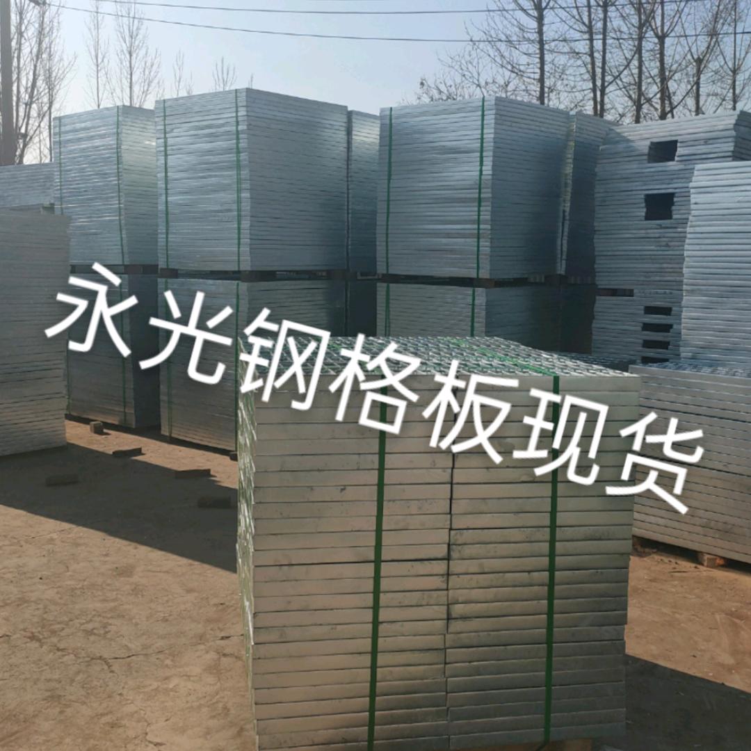 永光钢格板现货（全国发货）