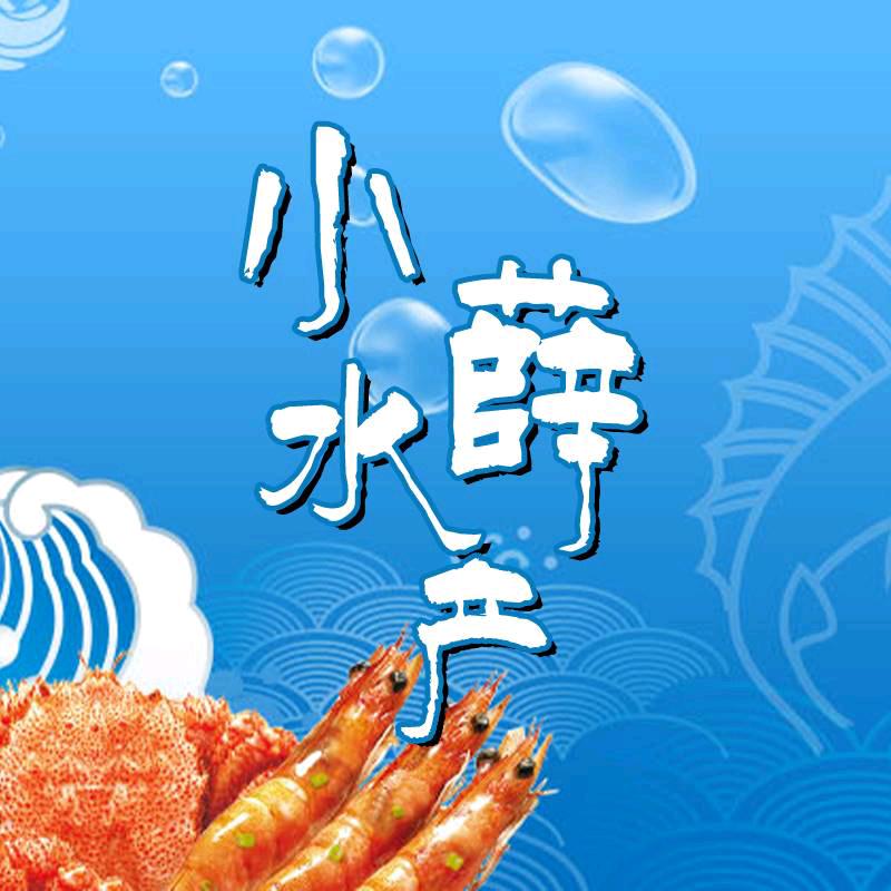 天津小薛鲜活水产直播号