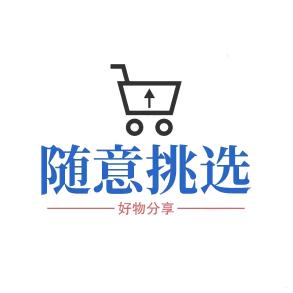 随意挑选【好物分享】