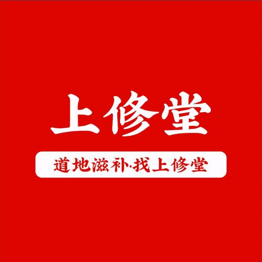 上修堂滋补养生旗舰店