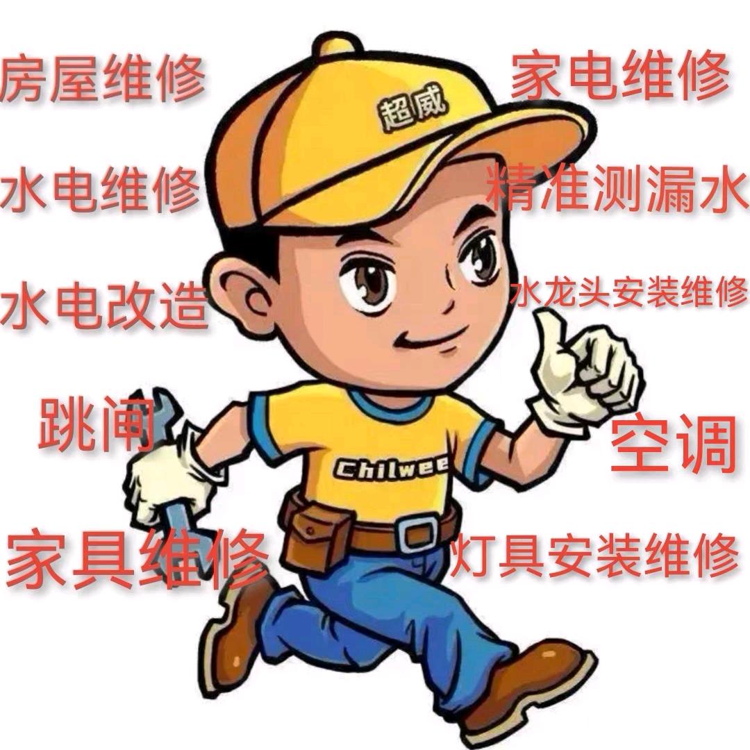 急速家政