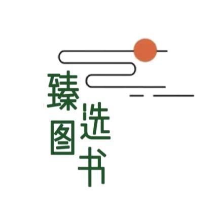 臻选图书