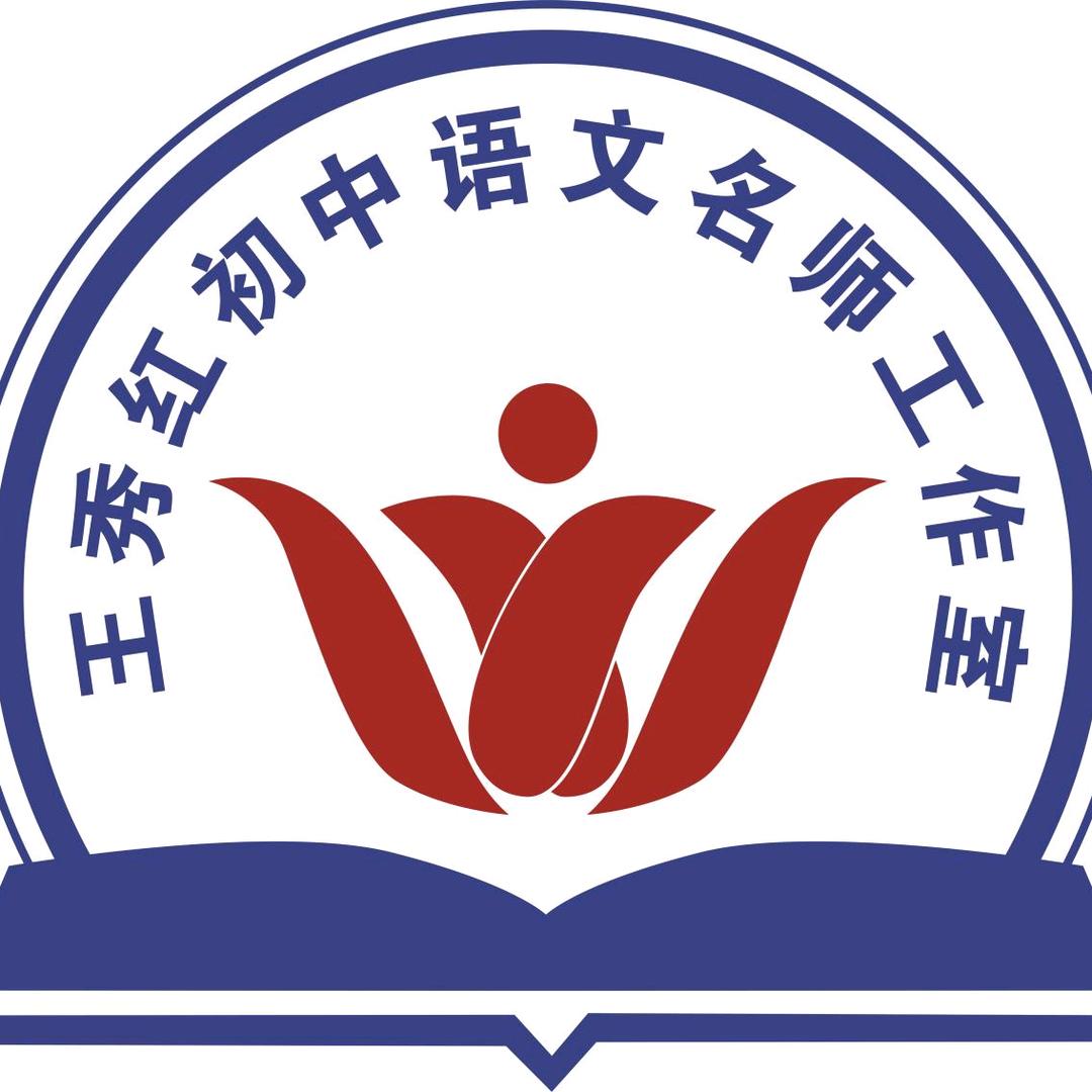 初中语文名师工作室公益讲堂