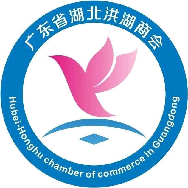湖北洪湖商会秘书