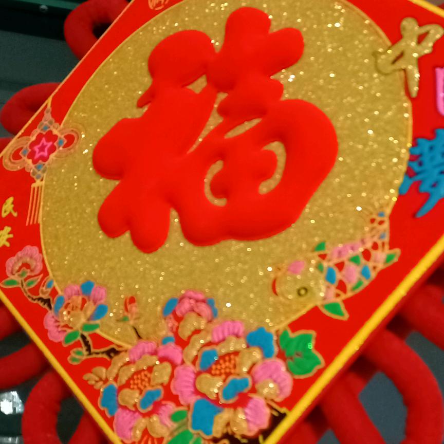 欢乐