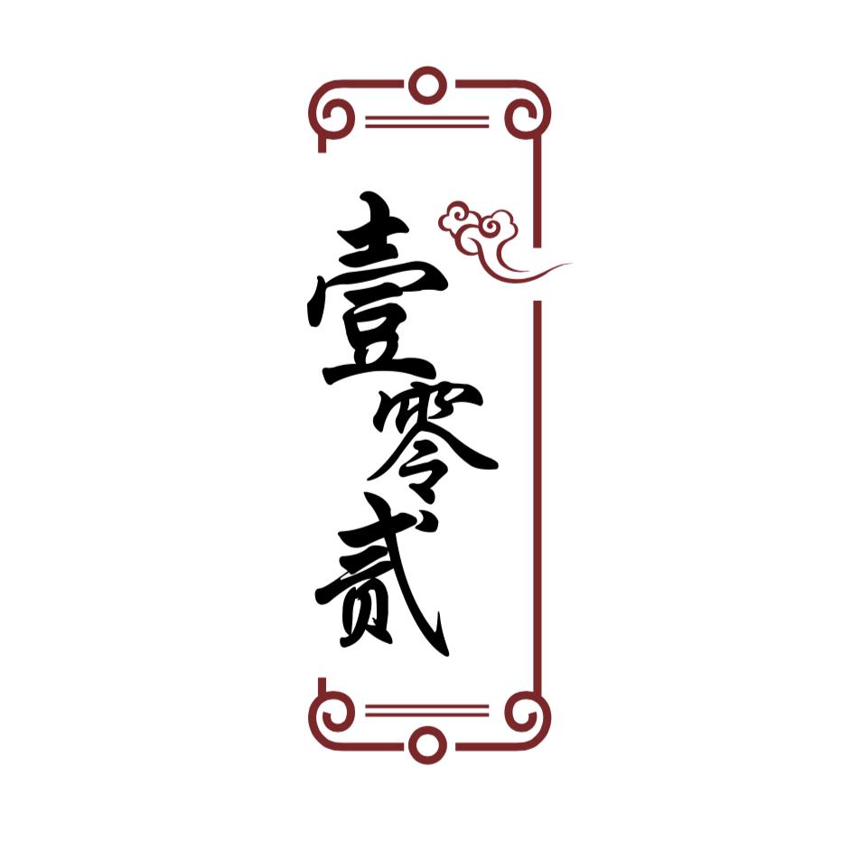 壹零贰餐饮