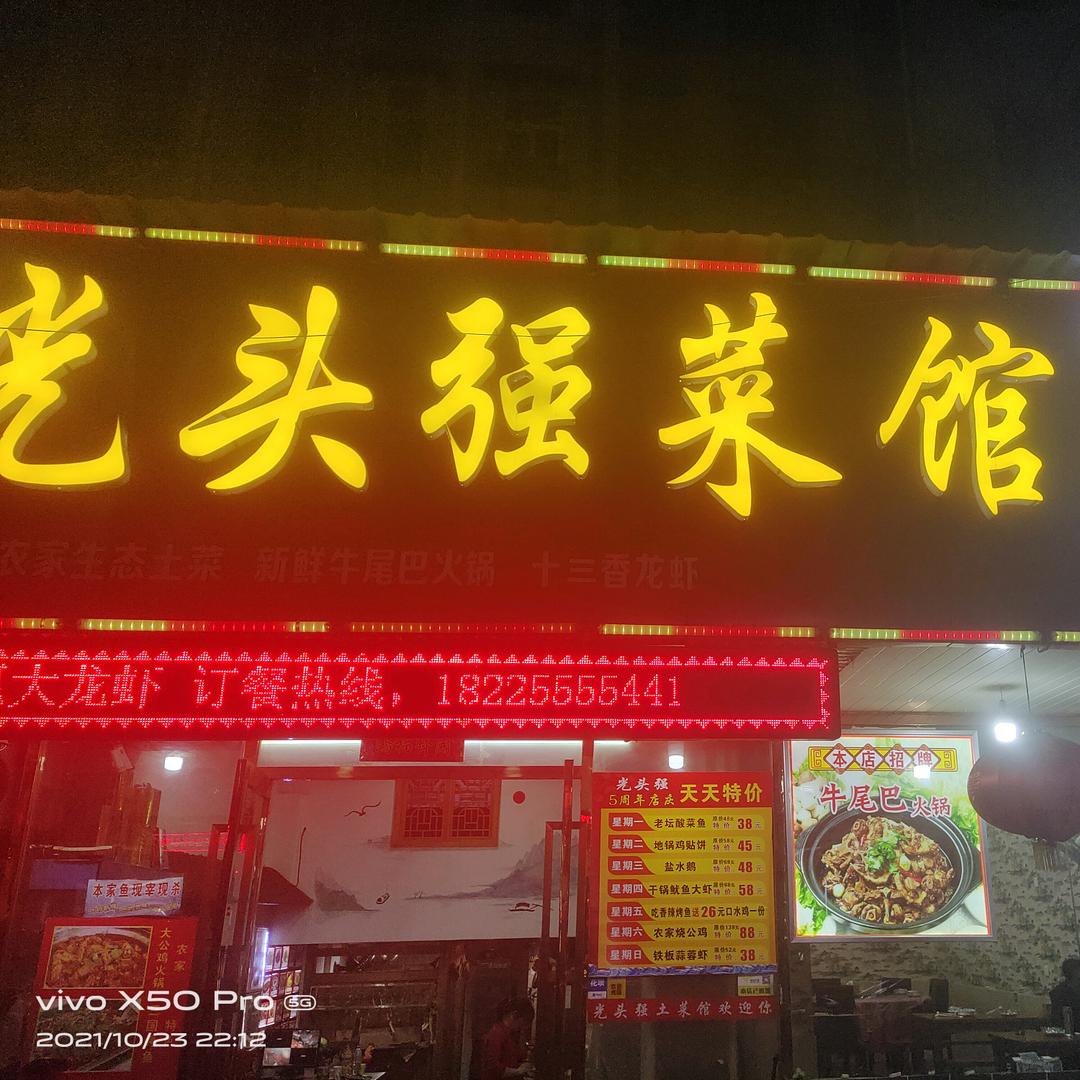 光头强土菜馆(解放路店)