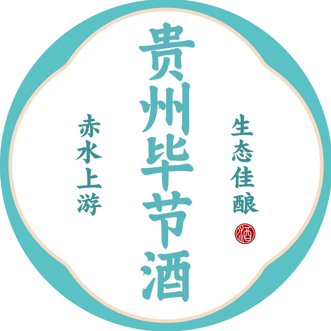 毕节鸿盛专卖店