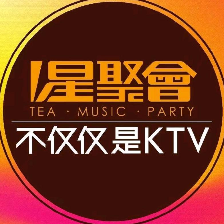 星聚会KTV（南城印象汇店）