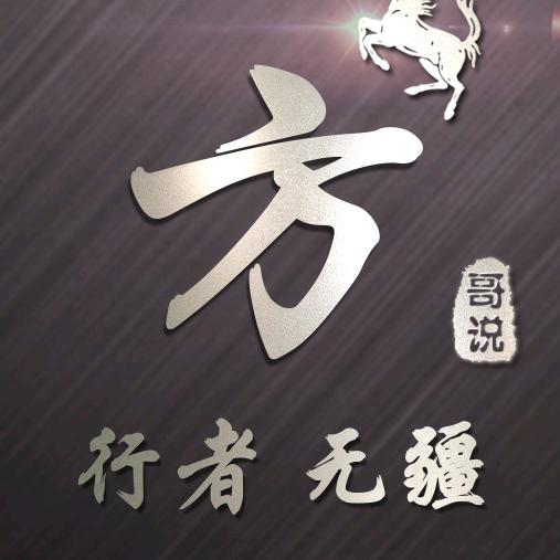 方哥：王者手游主播，相约每晚8点