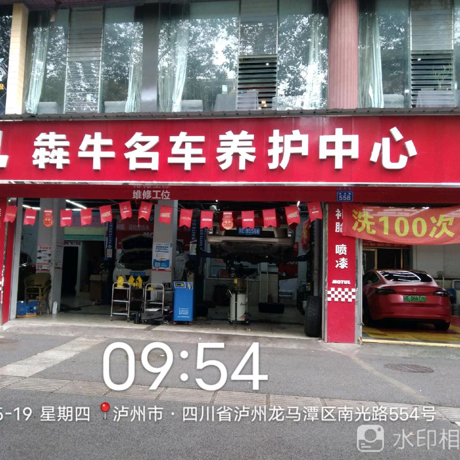 犇牛汽车维修店官方号