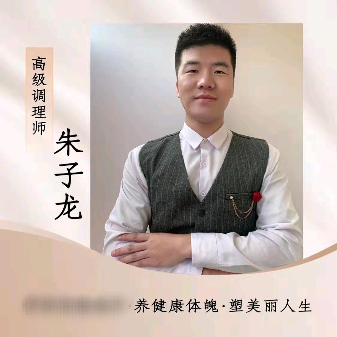 保健调理师
