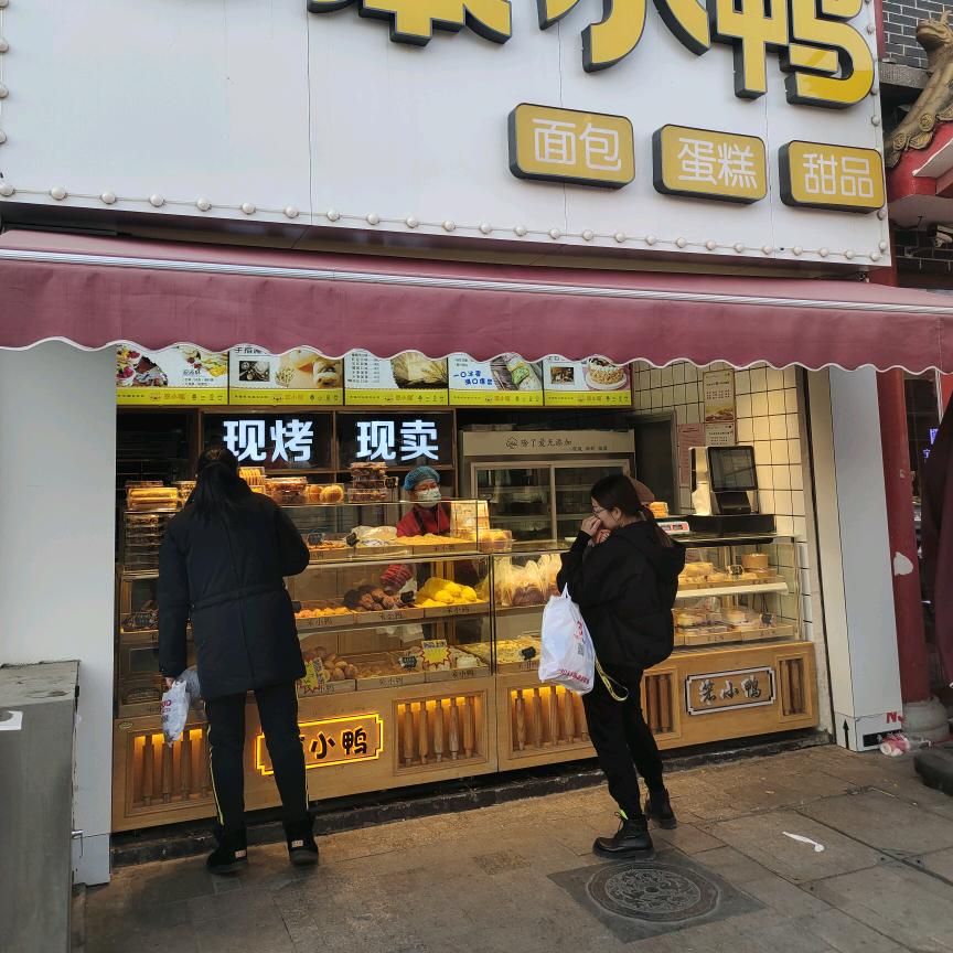笨小鸭烘焙