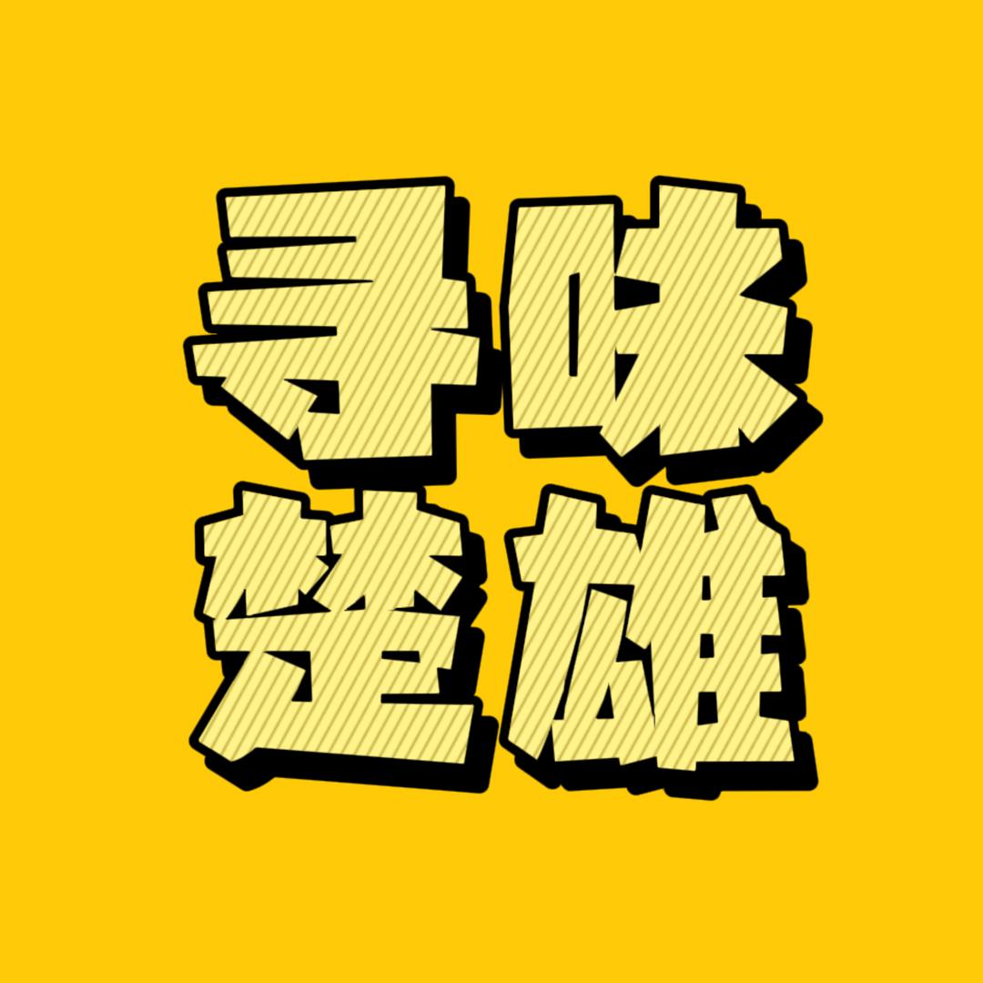 寻味楚雄