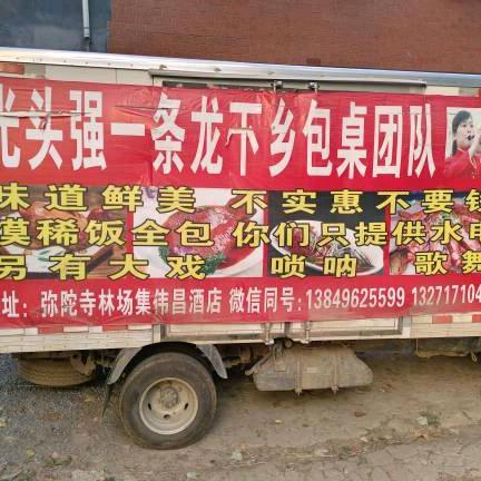 。光头强一条龙下乡包桌，红娘牵线