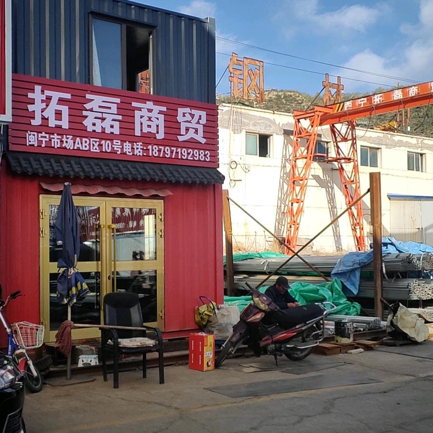 西宁拓磊钢材批发