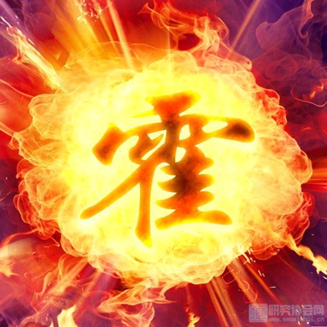 霍雪华