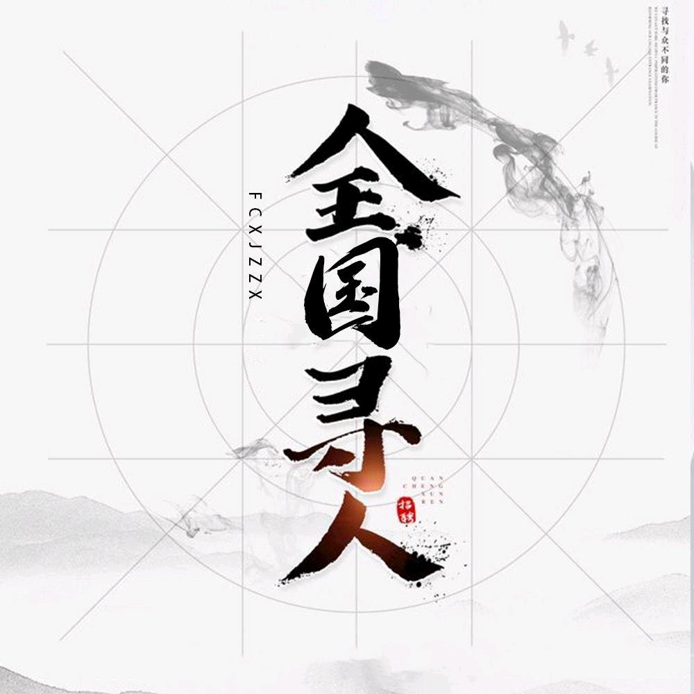 易通反传销救助中心《圆梦计划》