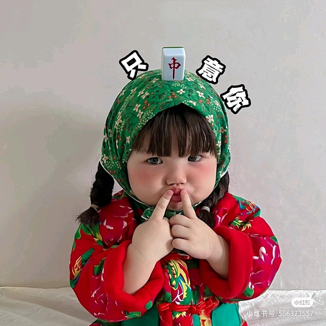 好运爆棚 🥰