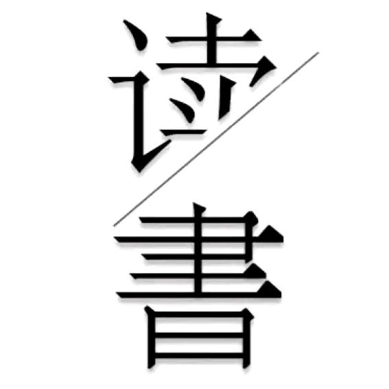 构方晨曦智慧