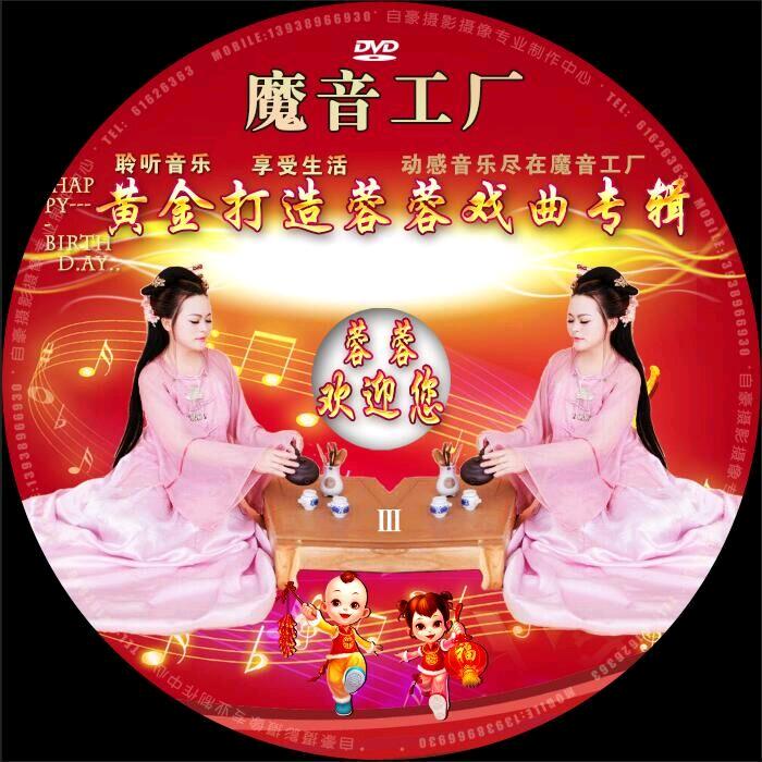 《蓉蓉》