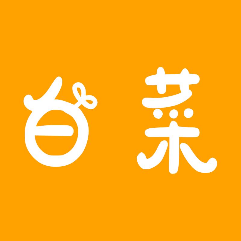 爱玩游戏D白菜