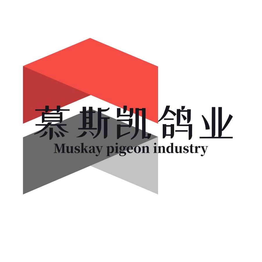 慕斯凯鸽业