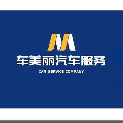 平坝汽车美容养护中心