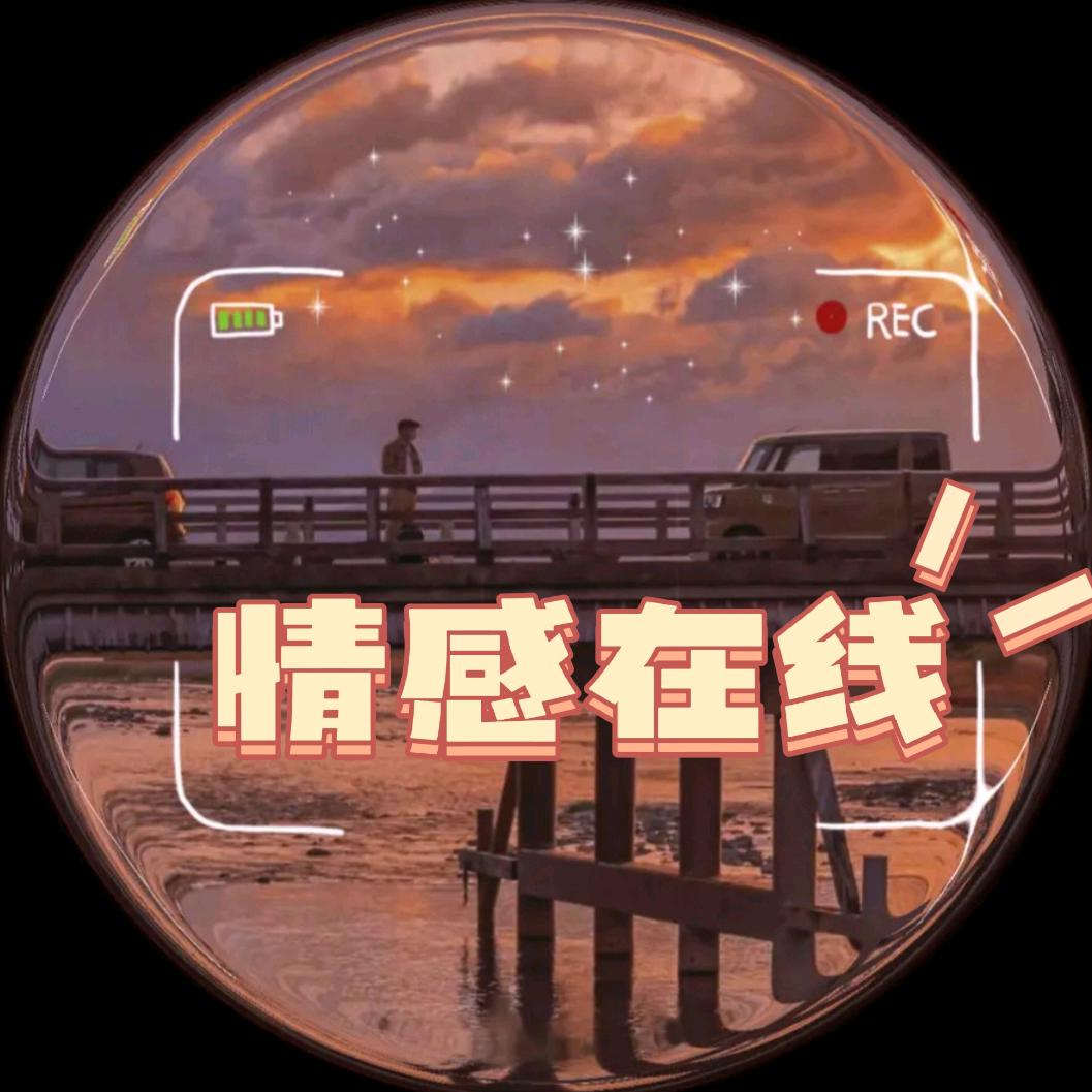情感不在线
