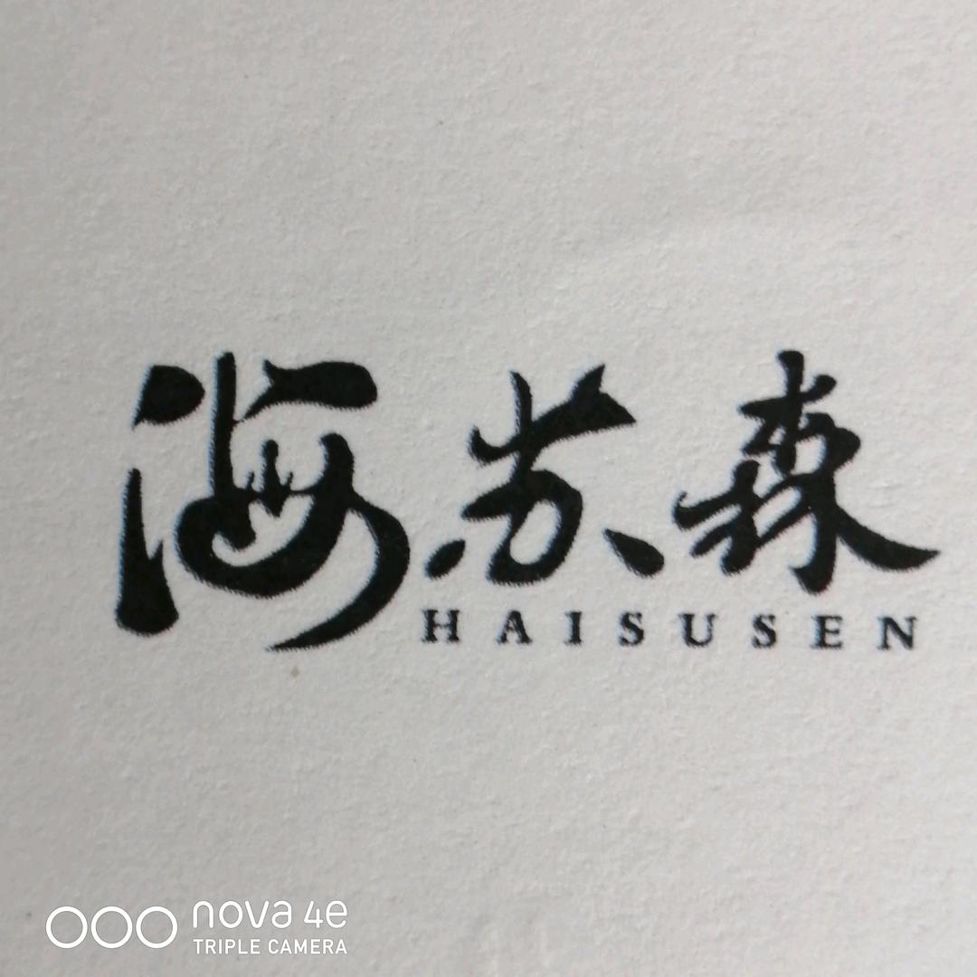 海苏森食品旗舰店