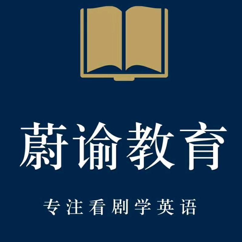 蔚谕教育