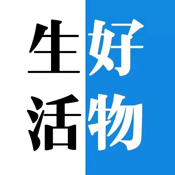 生活好物精选